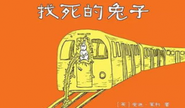 找死的兔子漫画全集,生死边缘的奇幻旅程