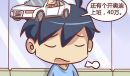 攀比漫画,揭示人性中的微妙较量